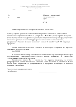 Оформить отказное письмо