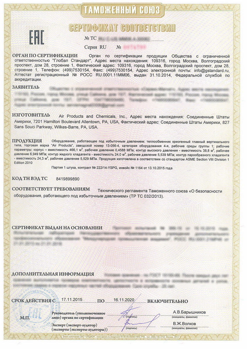 Сертификат соответствия Таможенного союза 032\2013